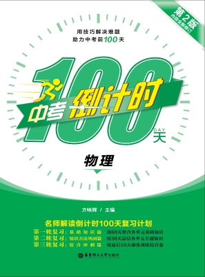 中考倒计时100天——