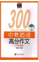 中考英语高分作文