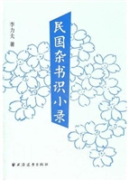 民国杂书识小录