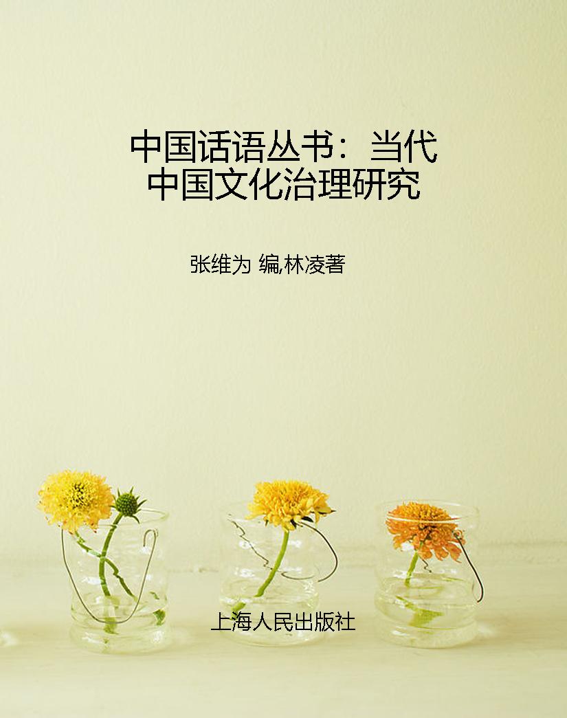 中国话语丛书：当代中国