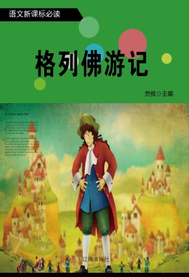 格列佛游记