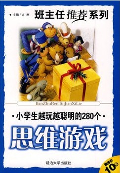 小学生越玩越聪明的20
