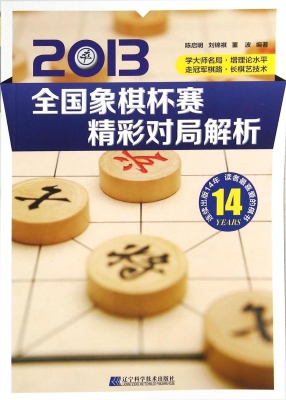 2013全国象棋杯赛精彩