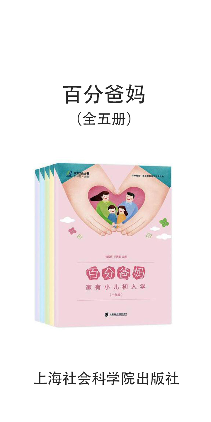 百分爸妈（一）