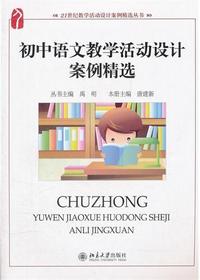 初中语文教学活动设计