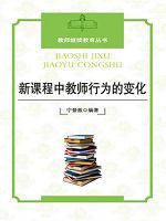 教师继续教育丛书-新