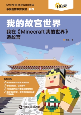 我的故宫世界——我在