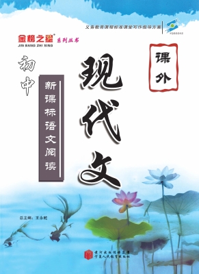 新课标语文阅读——课