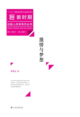 激情与梦想
