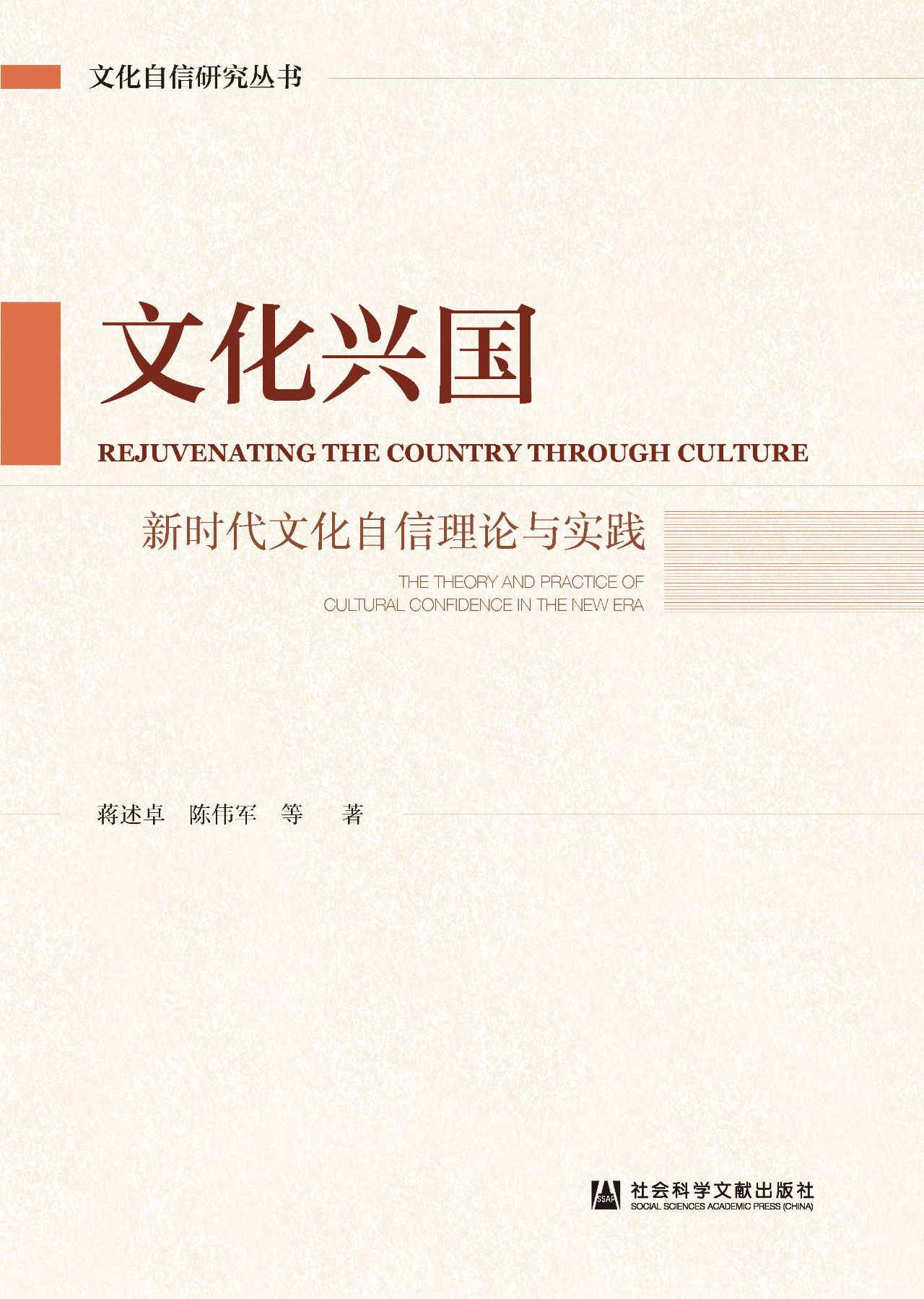 文化兴国：新时代文化自