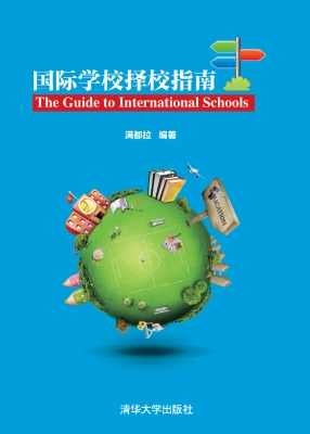 国际学校择校指南