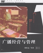 广播经营与管理