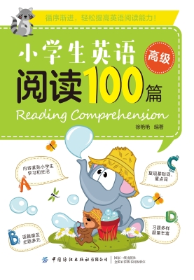 小学生英语阅读100篇（