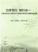力学笃行 知行合一—