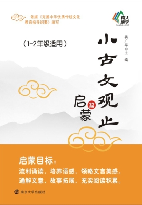 小古文观止——启蒙篇