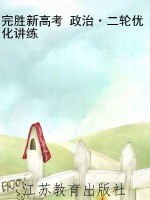 完胜新高考 政治·二