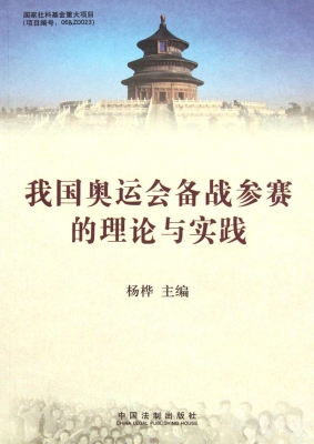 我国奥运会备战参赛的