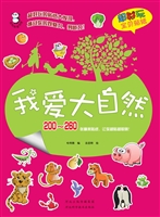 我爱大自然