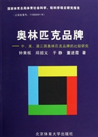 奥林匹克品牌——中、