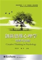 创新思维心理学——培