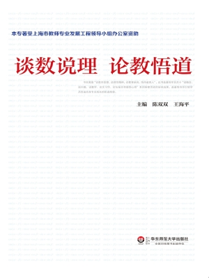 谈数说理 论教悟道