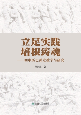 立足实践　培根铸魂—