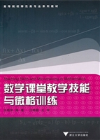 数学课堂教学技能和微
