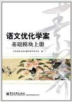 语文优化学案 基础模