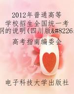 2012年普通高等学校招