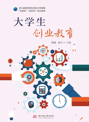 大学生创业教育