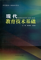 现代教育技术基础