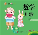 经典歌谣——数学儿歌