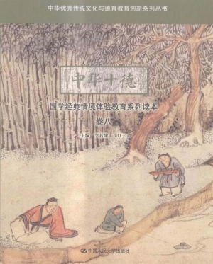 中华十德国学经典情境