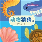 动物猜猜 3