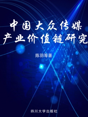 中国大众传媒产业价值