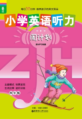 小学英语听力周计划（四