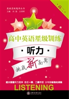 高中英语星级训练——