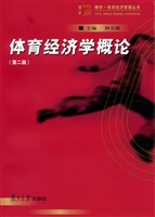 体育经济学概论