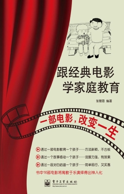 跟经典电影学家庭教育