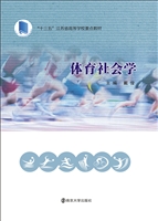 体育社会学