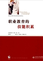 职业教育的技能积累