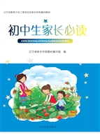 初中生家长必读