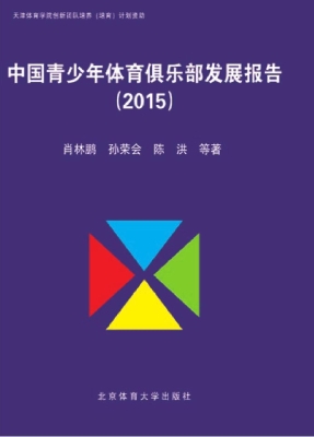 中国青少年体育俱乐部