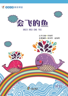 会飞的鱼