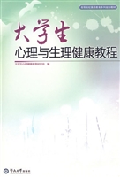 大学生心理与生理健康