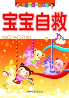 幼儿素质教育读本——