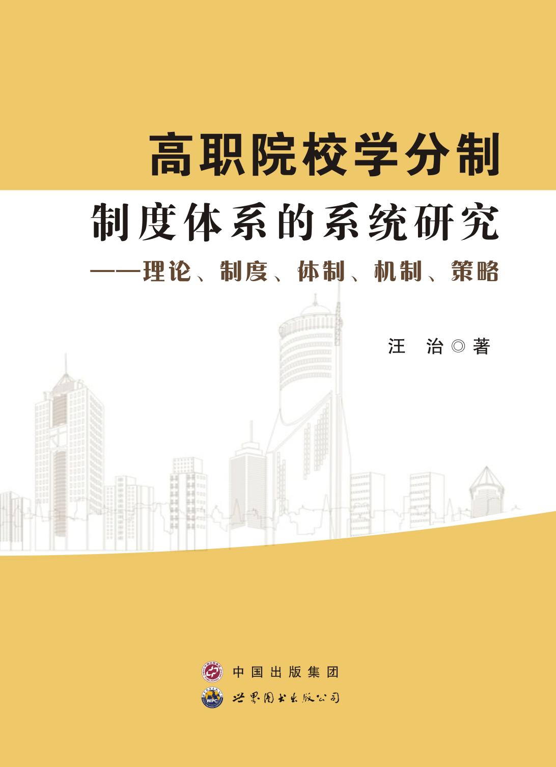 高职院校学分制制度体