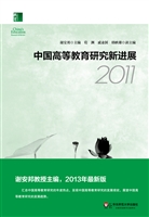 中国高等教育研究新进