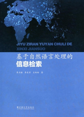 基于自然语言处理的信