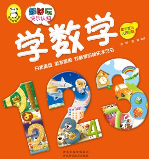 超好玩快乐认知——学